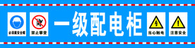 一级配电柜