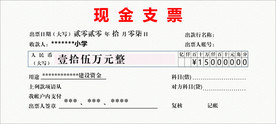 支票