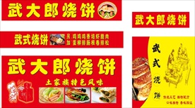 武大郎烧饼