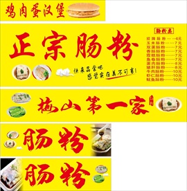 肠粉
