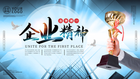 企业精神