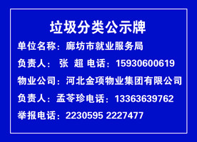 垃圾分类指示牌