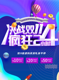 决战双11疯狂24小时