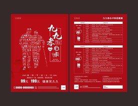 重阳节体检活动宣传单