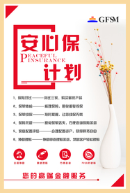 保险海报图片