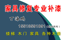 家居修复名片