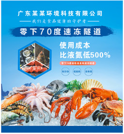 制冷设备  生鲜