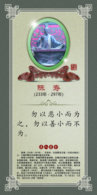名人名言 陈寿
