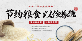 杜绝舌尖上的浪费