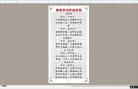 田字格古诗字帖书法