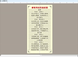 田字格硬笔书法欣赏