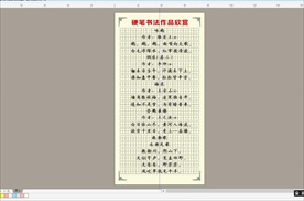 田字格字帖书法欣赏