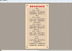 田字格硬笔字帖书法欣赏