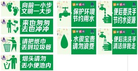 文明标语 厕所标语 节约