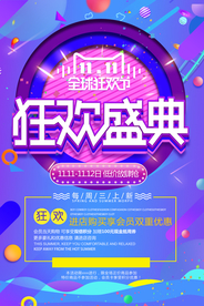 双11狂欢盛典