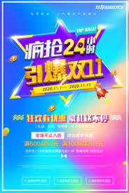 疯抢24小时引爆双11