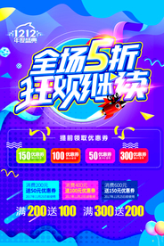 双12全场5折