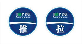 推拉门贴 玻璃门贴纸 墙贴 墙