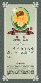 名人名言 朱熹