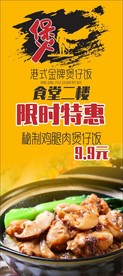 煲仔饭展架