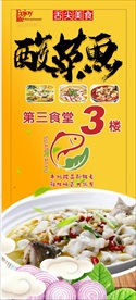酸菜鱼