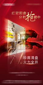 地产销售 开盘 清盘 售罄