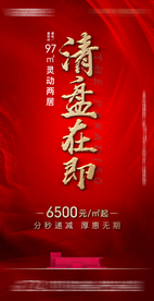 地产开盘 清盘 销售 红色背景