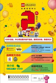 周年庆海报