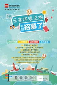 乐高环球之旅