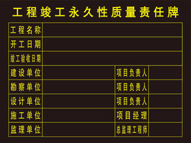 大理石 花岗岩 竣工牌