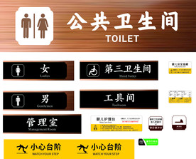 卫生间系统标识