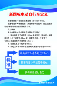 新国标电动自行车定义