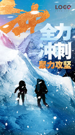 业绩冲刺海报