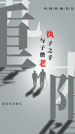 九九重阳节海报朋友圈海报