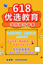 招生海报