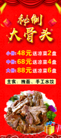 大骨头展架