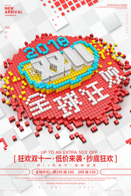 双11全球狂欢决战双11