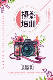 小清新摄影培训海报