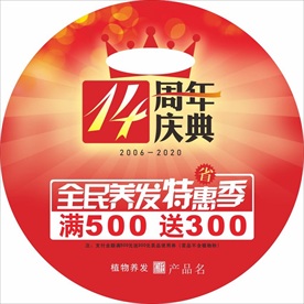 周年庆地贴