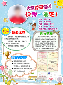 竞选委员