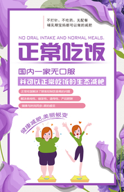 正常吃饭