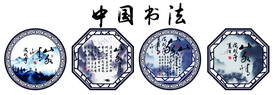 书法 造型版面 设计