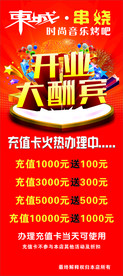 开业大酬宾