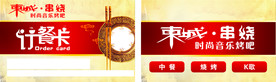 点餐卡