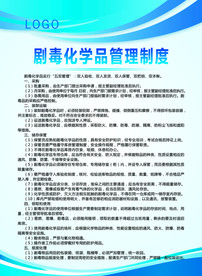 剧毒化学品管理制度