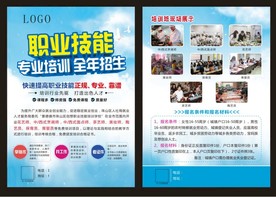 职业技能培训单页