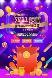 双11预售