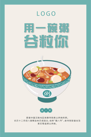 腊八粥海报