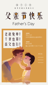 父亲节海报