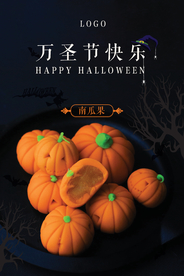 万圣节快乐海报